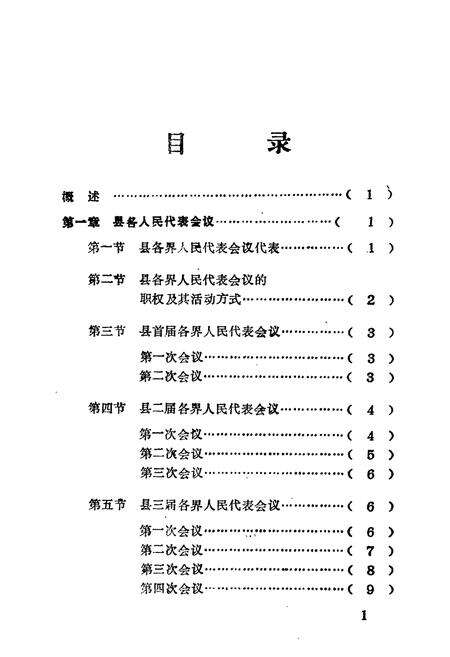 《通道侗族自治县人民代表大会志》.pdf电子版_湖南省志预览图3