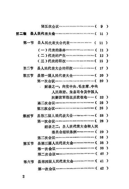 《通道侗族自治县人民代表大会志》.pdf电子版_湖南省志预览图4