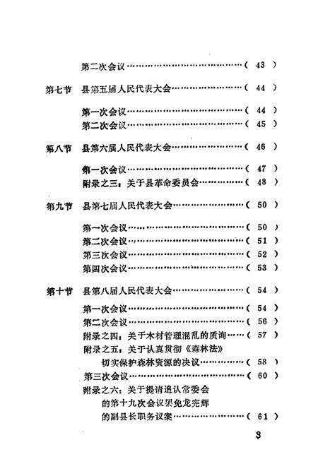 《通道侗族自治县人民代表大会志》.pdf电子版_湖南省志预览图5