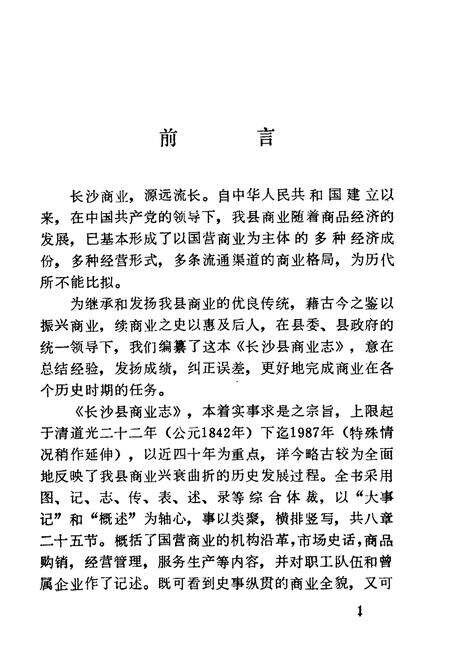 《长沙县商业志》.pdf电子版_湖南省志预览图2