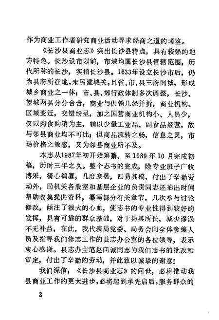 《长沙县商业志》.pdf电子版_湖南省志预览图3