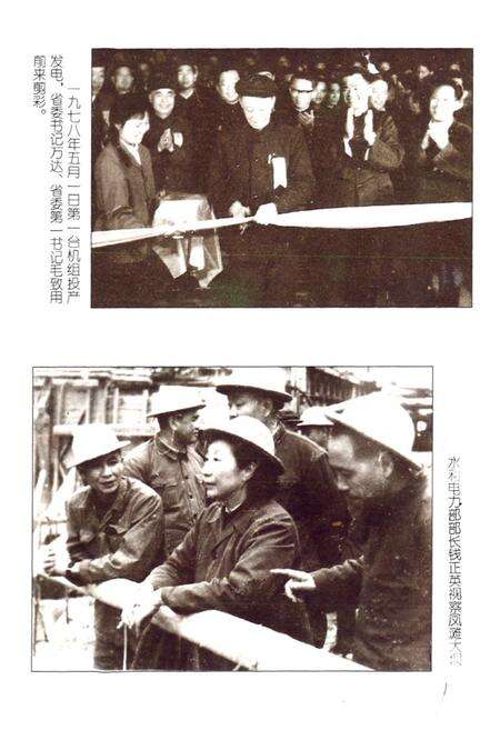 《湖南省凤滩水力发电厂志(第一卷)》.pdf电子版_湖南省志预览图4