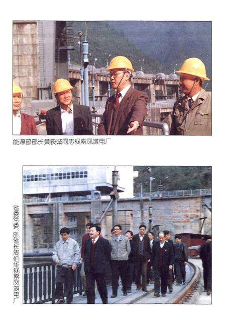 《湖南省凤滩水力发电厂志(第一卷)》.pdf电子版_湖南省志预览图5