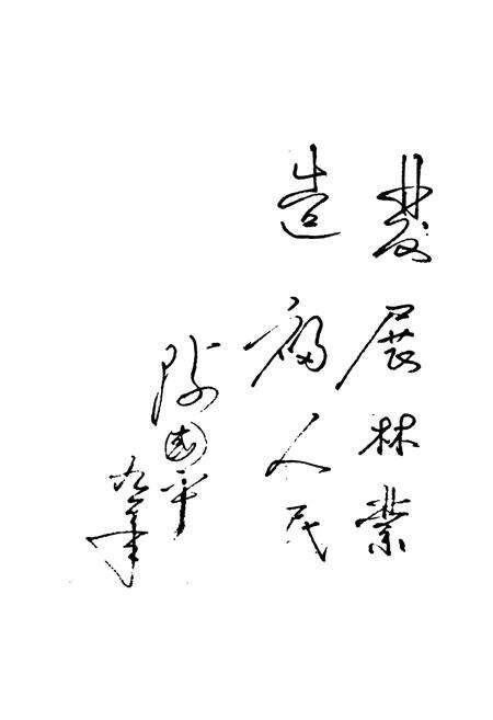 《黄丰桥林场志》.pdf电子版_湖南省志预览图4