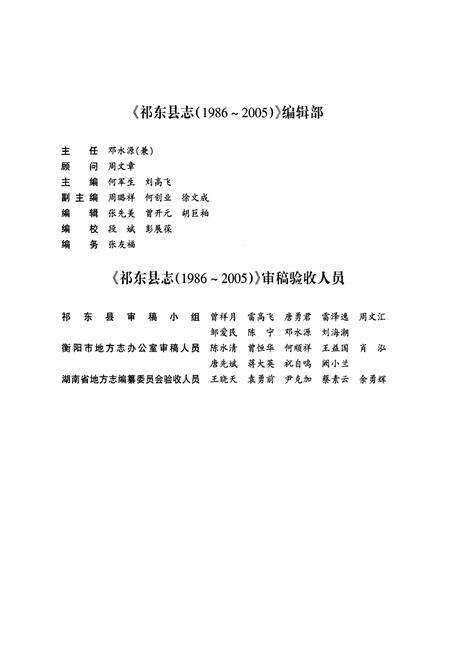 《祁东县志(1986~2005)》.pdf电子版_湖南省志预览图3