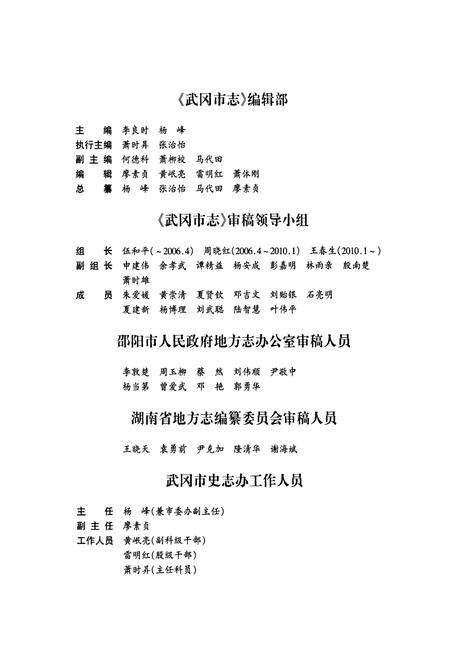 《武冈市志(1994~2003)》.pdf电子版_湖南省志预览图3