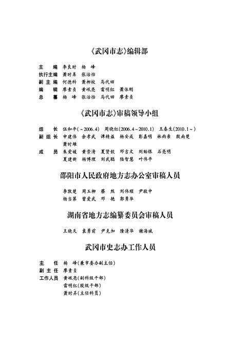 《武冈市志(1994~2003)》.pdf电子版_湖南省志预览图5