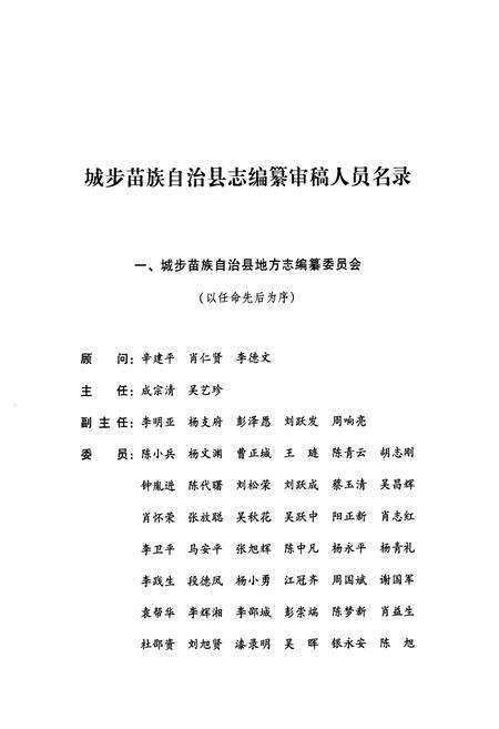 《城步苗族自治县志(1978~2002)》.pdf电子版_湖南省志预览图2