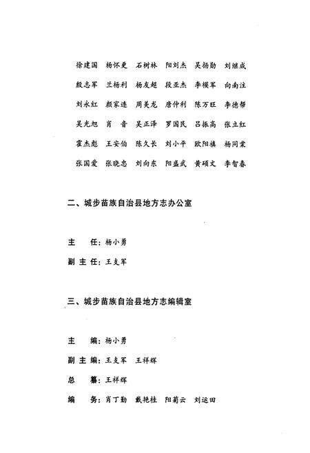 《城步苗族自治县志(1978~2002)》.pdf电子版_湖南省志预览图3