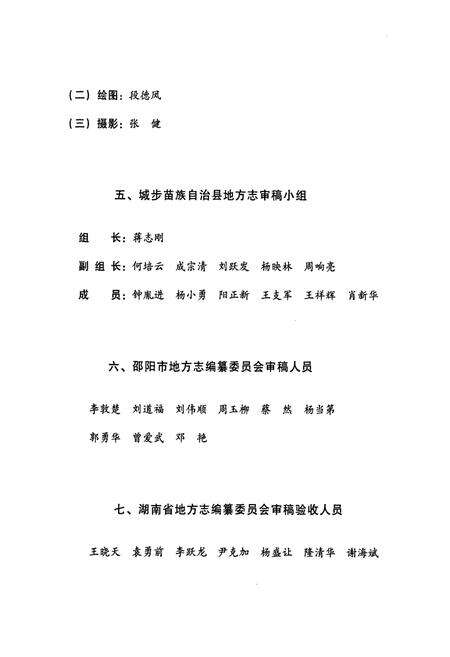 《城步苗族自治县志(1978~2002)》.pdf电子版_湖南省志预览图5