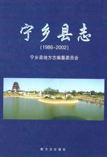 《宁乡县志(1986~2002)》.pdf电子版_湖南省志缩略图