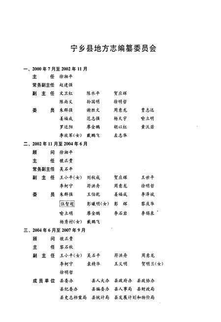 《宁乡县志(1986~2002)》.pdf电子版_湖南省志预览图2