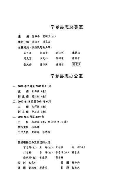 《宁乡县志(1986~2002)》.pdf电子版_湖南省志预览图3