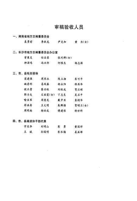 《宁乡县志(1986~2002)》.pdf电子版_湖南省志预览图4