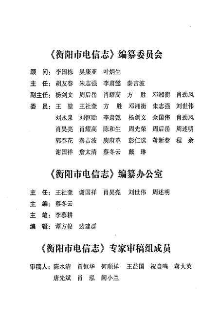 《衡阳市电信志(1978~2008)》.pdf电子版_湖南省志预览图2