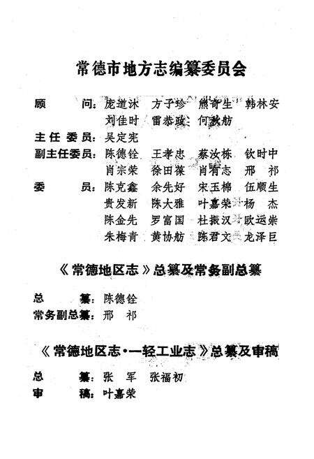 《《常德地区志一轻工业志》》.pdf电子版_湖南省志预览图5