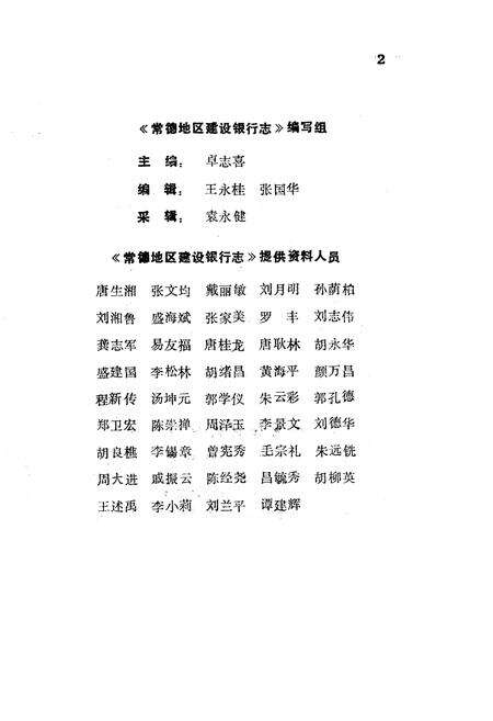 《《常德地区志建设银行志》》.pdf电子版_湖南省志预览图3