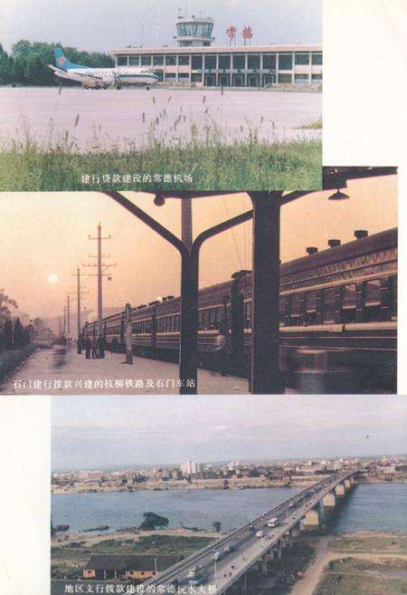 《《常德地区志建设银行志》》.pdf电子版_湖南省志预览图5