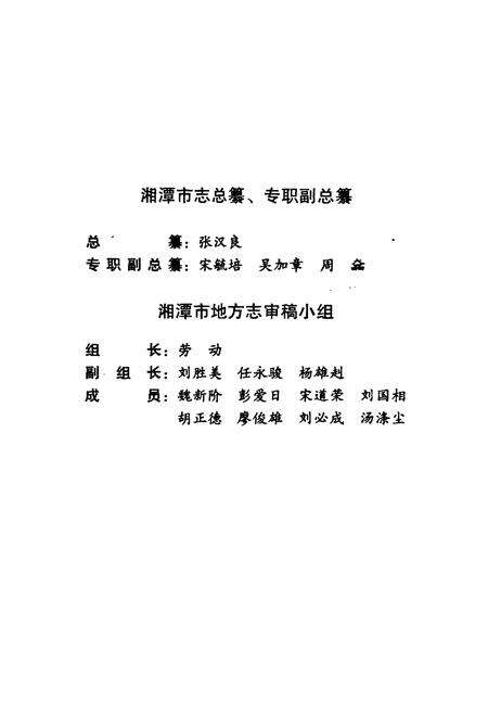 《《湘潭市志7》》.pdf电子版_湖南省志预览图4