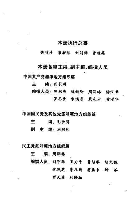 《《湘潭市志7》》.pdf电子版_湖南省志预览图5