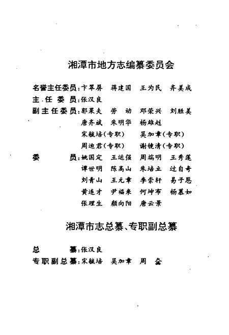 《《湘潭市志9上》》.pdf电子版_湖南省志预览图2