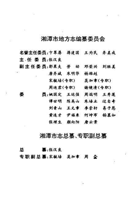 《《湘潭市志9上》》.pdf电子版_湖南省志预览图3