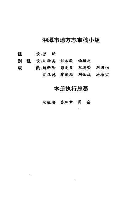 《《湘潭市志9上》》.pdf电子版_湖南省志预览图4