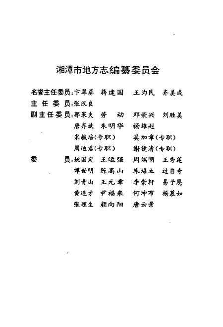 《《湘潭市志9下》》.pdf电子版_湖南省志预览图2