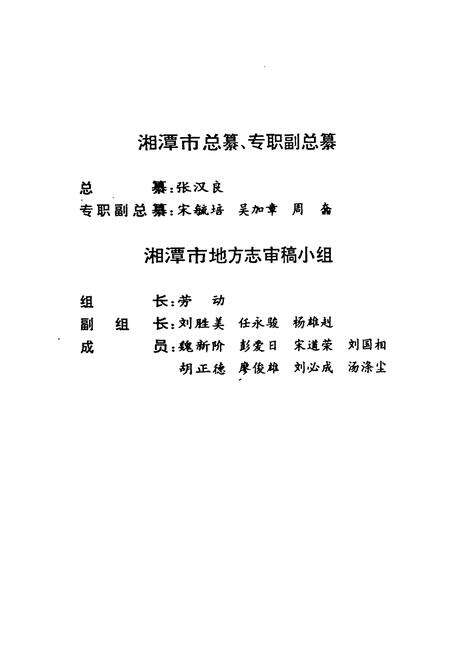 《《湘潭市志9下》》.pdf电子版_湖南省志预览图4