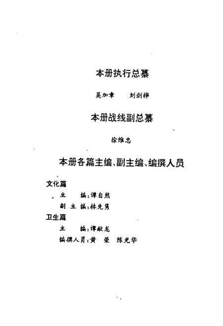 《《湘潭市志9下》》.pdf电子版_湖南省志预览图5
