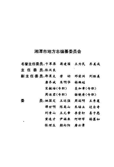 《《湘潭市志11》》.pdf电子版_湖南省志预览图2