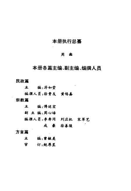 《《湘潭市志11》》.pdf电子版_湖南省志预览图5