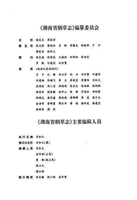 《湖南省烟草志》.pdf电子版_湖南省志预览图2