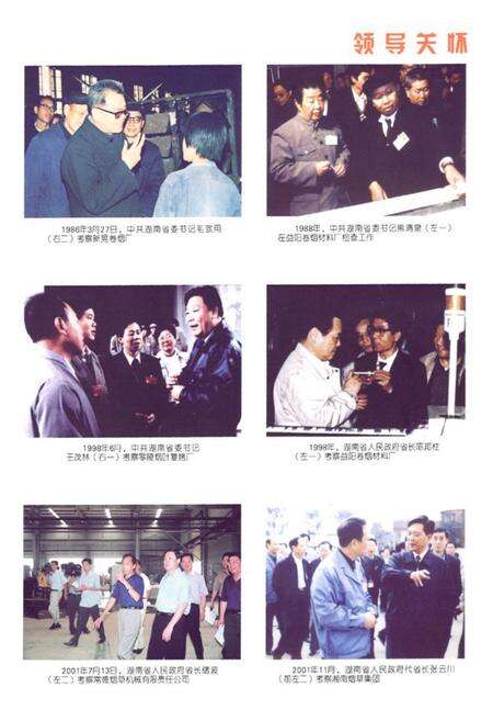 《湖南省烟草志》.pdf电子版_湖南省志预览图4