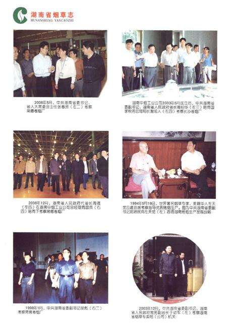 《湖南省烟草志》.pdf电子版_湖南省志预览图5