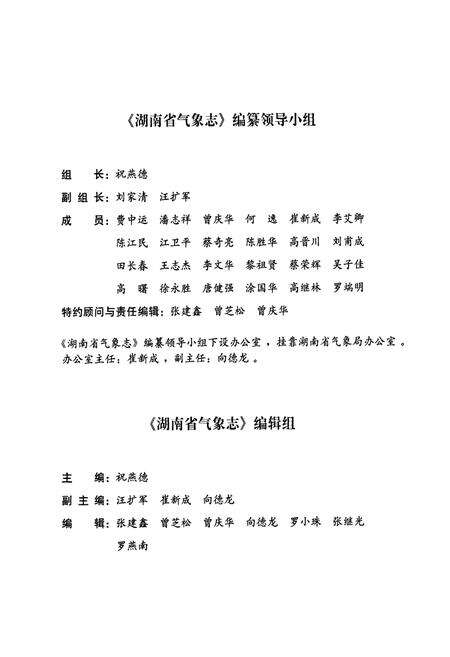 《湖南省气象志》.pdf电子版_湖南省志预览图2