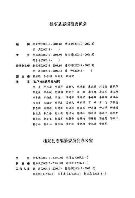 《桂东县志(1991-2002)》.pdf电子版_湖南省志预览图2