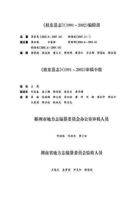 《桂东县志(1991-2002)》.pdf电子版_湖南省志预览图5