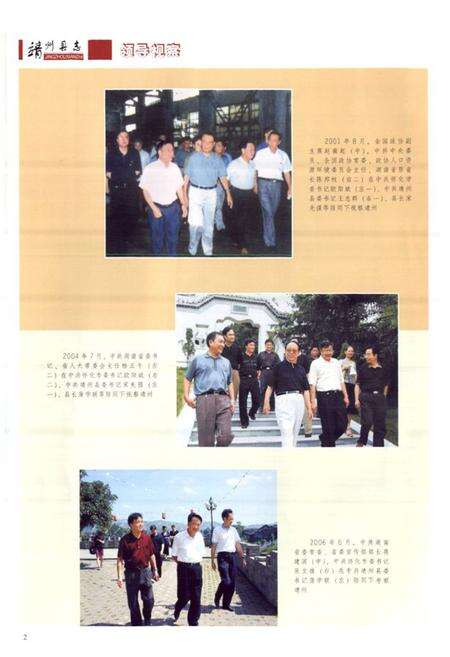 《靖州县志(1978-2005)》.pdf电子版_湖南省志预览图5