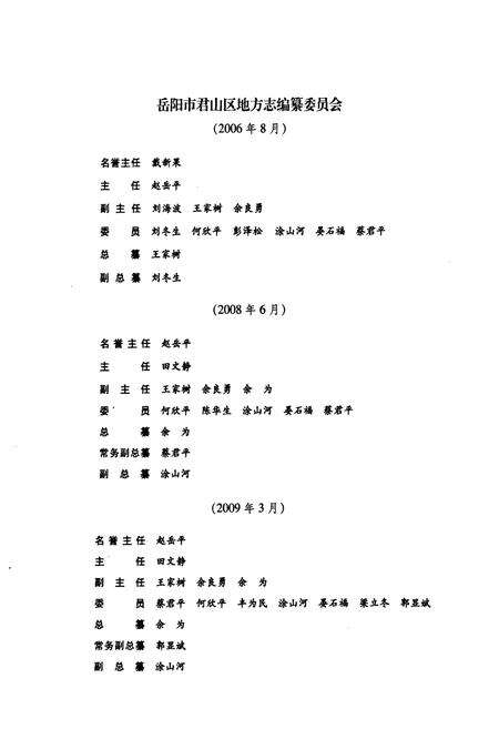 《岳阳市君山区志》.pdf电子版_湖南省志预览图2
