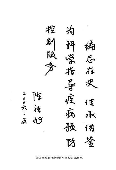 《祁阳县卫生防疫志》.pdf电子版_湖南省志预览图3