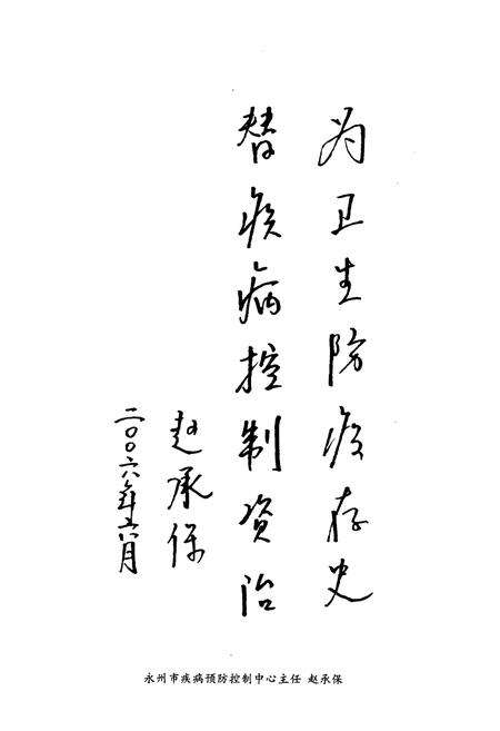 《祁阳县卫生防疫志》.pdf电子版_湖南省志预览图4