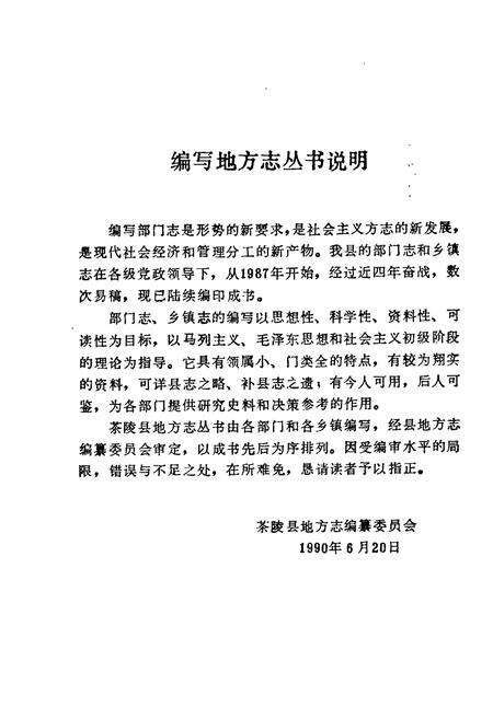 《茶陵县商业志》.pdf电子版_湖南省志预览图2