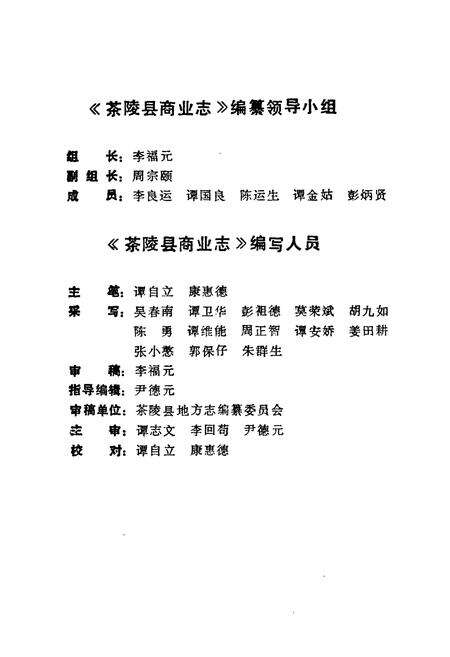 《茶陵县商业志》.pdf电子版_湖南省志预览图4