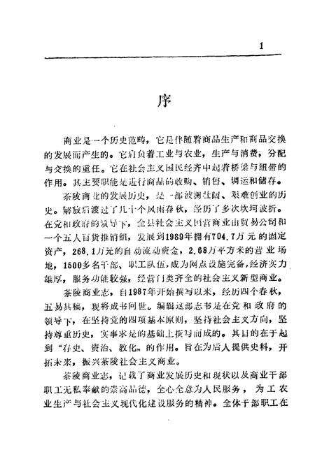 《茶陵县商业志》.pdf电子版_湖南省志预览图5