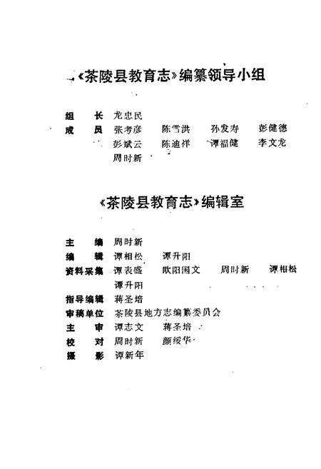 《茶陵县教育志》.pdf电子版_湖南省志预览图3