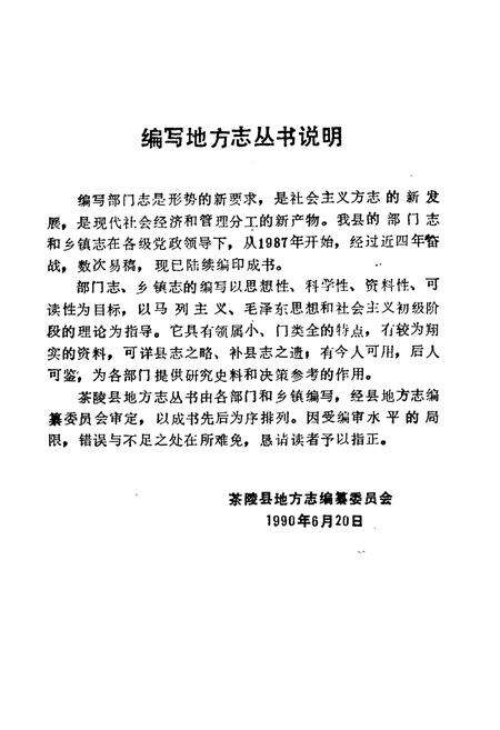 《茶陵县教育志》.pdf电子版_湖南省志预览图4