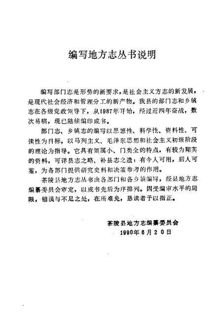 《茶陵县金融志》.pdf电子版_湖南省志预览图2