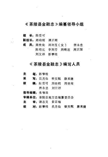 《茶陵县金融志》.pdf电子版_湖南省志预览图4