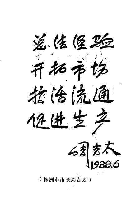 《株洲市物资局志(1958-1987)》.pdf电子版_湖南省志预览图2